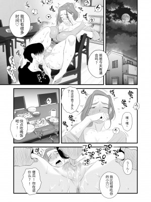 【MotherHero】[はいとく先生] 父親公認！長谷川さんちのオヤコカンケイ～夫婦の寝室・中出し編～ [中国翻訳]_38
