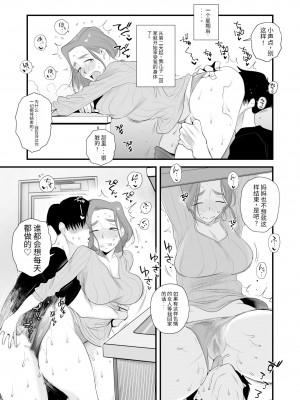 【MotherHero】[はいとく先生] 父親公認！長谷川さんちのオヤコカンケイ～夫婦の寝室・中出し編～ [中国翻訳]_29