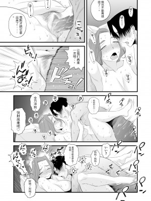 【MotherHero】[はいとく先生] 父親公認！長谷川さんちのオヤコカンケイ～夫婦の寝室・中出し編～ [中国翻訳]_21