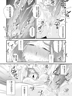 【MotherHero】[はいとく先生] 父親公認！長谷川さんちのオヤコカンケイ～夫婦の寝室・中出し編～ [中国翻訳]_14