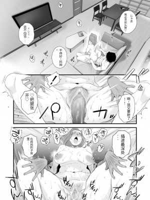 【MotherHero】[はいとく先生] 父親公認！長谷川さんちのオヤコカンケイ～夫婦の寝室・中出し編～ [中国翻訳]_35