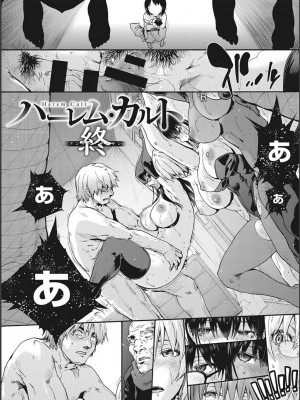[宇場義行] ハーレム・カルト side CULT_176