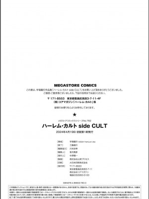 [宇場義行] ハーレム・カルト side CULT_210