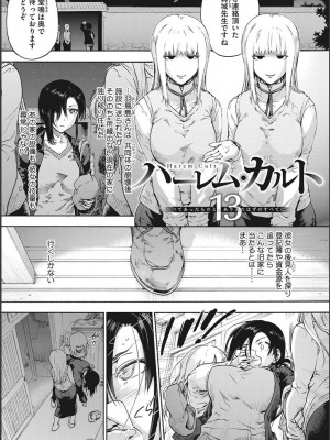 [宇場義行] ハーレム・カルト side CULT_103