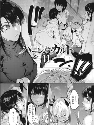 [宇場義行] ハーレム・カルト side CULT_054