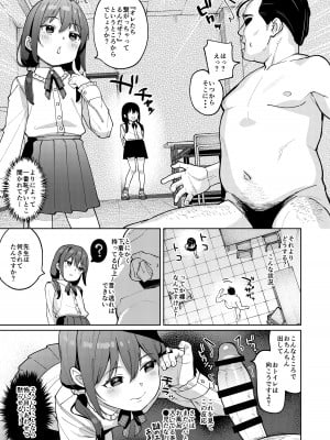[すぱいらる (在誠舞あゆか+)]  娘の友達のメスガキに犯されました0_08