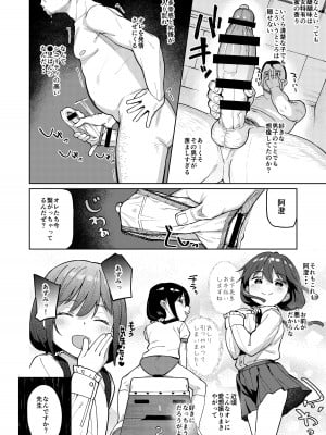 [すぱいらる (在誠舞あゆか+)]  娘の友達のメスガキに犯されました0_07