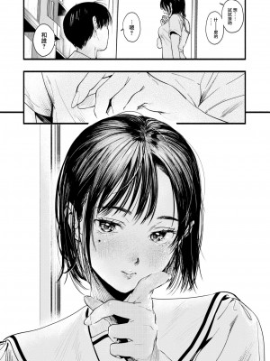 [東出イロドリ] アオハルコンプレックス [大鸟可不敢乱转汉化] [無修正] [DL版]_153