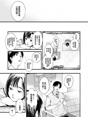 [東出イロドリ] アオハルコンプレックス [大鸟可不敢乱转汉化] [無修正] [DL版]_148