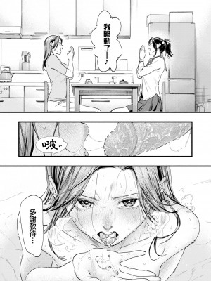 [東出イロドリ] アオハルコンプレックス [大鸟可不敢乱转汉化] [無修正] [DL版]_124