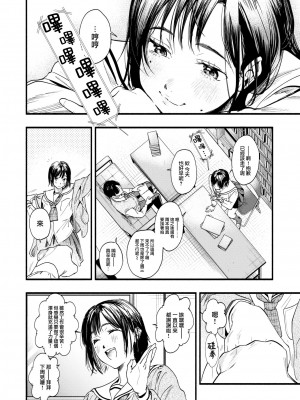 [東出イロドリ] アオハルコンプレックス [大鸟可不敢乱转汉化] [無修正] [DL版]_149