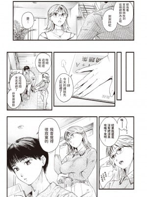 [東出イロドリ] アオハルコンプレックス [大鸟可不敢乱转汉化] [無修正] [DL版]_051