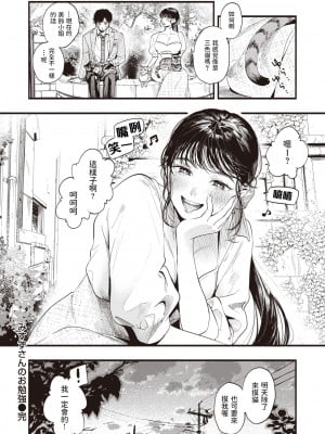 [東出イロドリ] アオハルコンプレックス [大鸟可不敢乱转汉化] [無修正] [DL版]_023