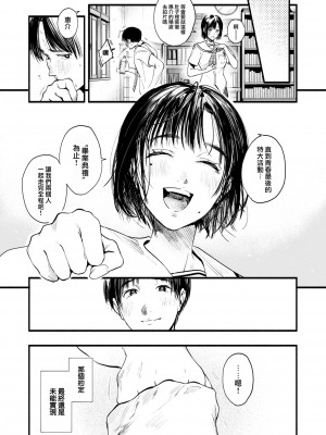 [東出イロドリ] アオハルコンプレックス [大鸟可不敢乱转汉化] [無修正] [DL版]_170
