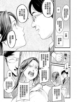 [東出イロドリ] アオハルコンプレックス [大鸟可不敢乱转汉化] [無修正] [DL版]_096