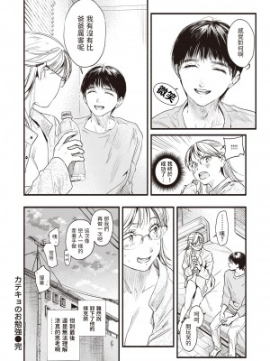 [東出イロドリ] アオハルコンプレックス [大鸟可不敢乱转汉化] [無修正] [DL版]_066