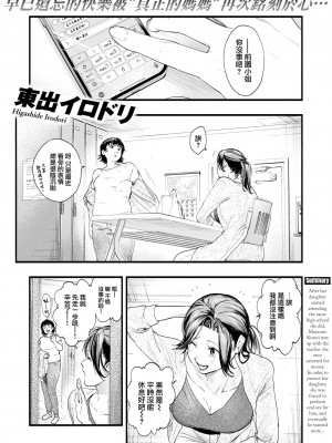 [東出イロドリ] アオハルコンプレックス [大鸟可不敢乱转汉化] [無修正] [DL版]_116