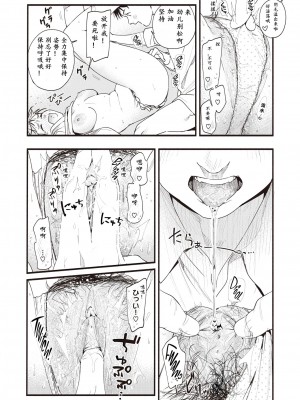 [東出イロドリ] アオハルコンプレックス [大鸟可不敢乱转汉化] [無修正] [DL版]_076
