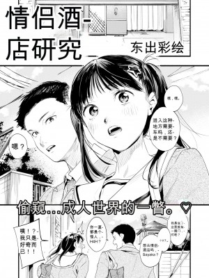 [東出イロドリ] アオハルコンプレックス [大鸟可不敢乱转汉化] [無修正] [DL版]_024
