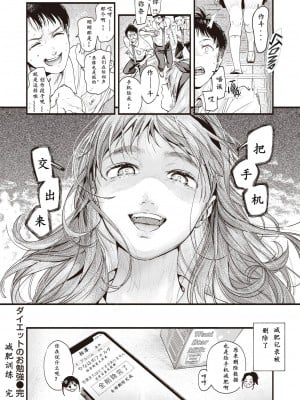[東出イロドリ] アオハルコンプレックス [大鸟可不敢乱转汉化] [無修正] [DL版]_086