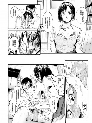 [東出イロドリ] アオハルコンプレックス [大鸟可不敢乱转汉化] [無修正] [DL版]_159