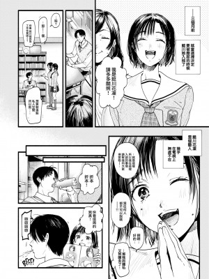 [東出イロドリ] アオハルコンプレックス [大鸟可不敢乱转汉化] [無修正] [DL版]_145
