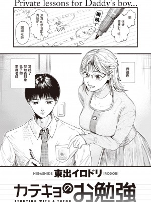 [東出イロドリ] アオハルコンプレックス [大鸟可不敢乱转汉化] [無修正] [DL版]_047