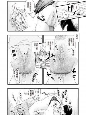[東出イロドリ] アオハルコンプレックス [大鸟可不敢乱转汉化] [無修正] [DL版]_056