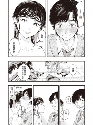 [東出イロドリ] アオハルコンプレックス [大鸟可不敢乱转汉化] [無修正] [DL版]_009