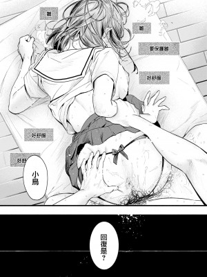 [東出イロドリ] アオハルコンプレックス [大鸟可不敢乱转汉化] [無修正] [DL版]_136