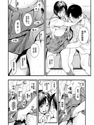 [東出イロドリ] アオハルコンプレックス [大鸟可不敢乱转汉化] [無修正] [DL版]_161