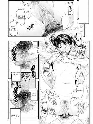 [東出イロドリ] アオハルコンプレックス [大鸟可不敢乱转汉化] [無修正] [DL版]_038