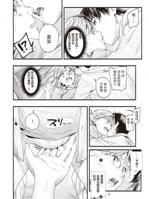 [東出イロドリ] アオハルコンプレックス [大鸟可不敢乱转汉化] [無修正] [DL版]_054