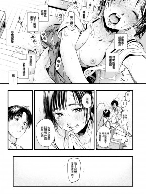 [東出イロドリ] アオハルコンプレックス [大鸟可不敢乱转汉化] [無修正] [DL版]_162
