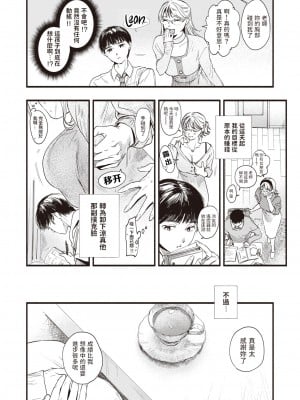 [東出イロドリ] アオハルコンプレックス [大鸟可不敢乱转汉化] [無修正] [DL版]_050