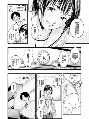 [東出イロドリ] アオハルコンプレックス [大鸟可不敢乱转汉化] [無修正] [DL版]_147