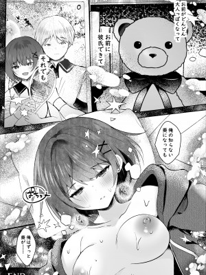 【ろこまに】俺の知らないうちに彼氏なんて作るから_20