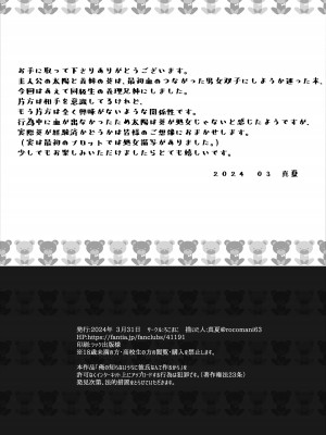 【ろこまに】俺の知らないうちに彼氏なんて作るから_21