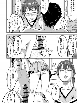 [デカマツ] メスガキVSあたらしいパパ_38