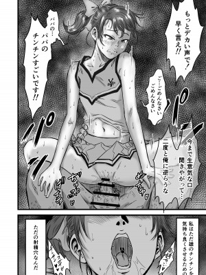 [デカマツ] メスガキVSあたらしいパパ_72