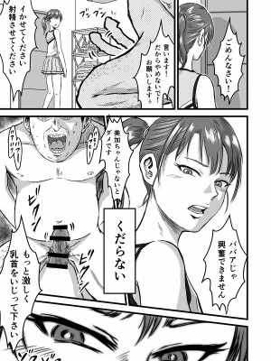 [デカマツ] メスガキVSあたらしいパパ_39