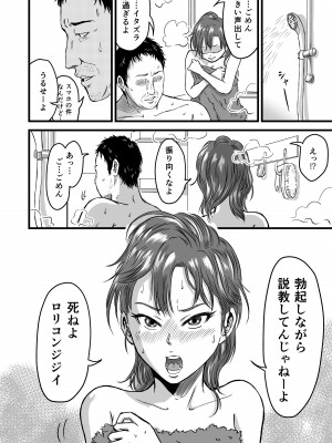 [デカマツ] メスガキVSあたらしいパパ_26