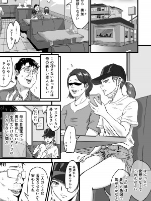 [デカマツ] メスガキVSあたらしいパパ_03