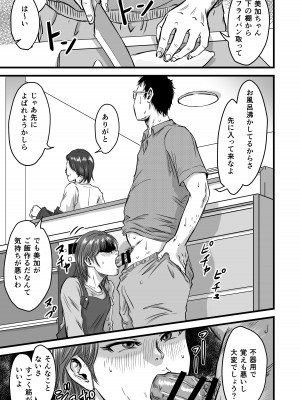 [デカマツ] メスガキVSあたらしいパパ_75
