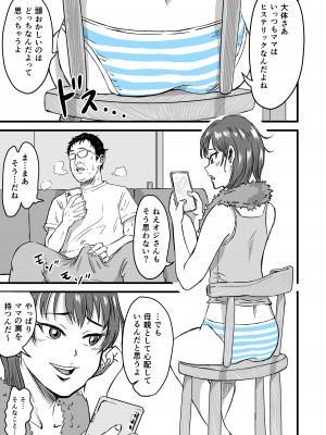 [デカマツ] メスガキVSあたらしいパパ_09