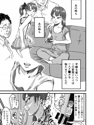[デカマツ] メスガキVSあたらしいパパ_07