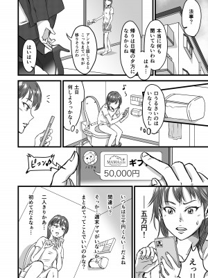 [デカマツ] メスガキVSあたらしいパパ_42