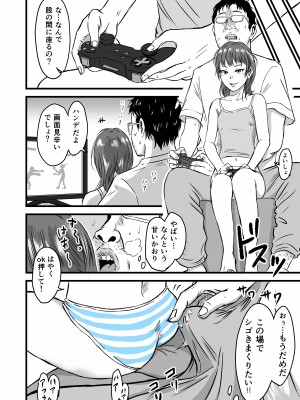 [デカマツ] メスガキVSあたらしいパパ_14