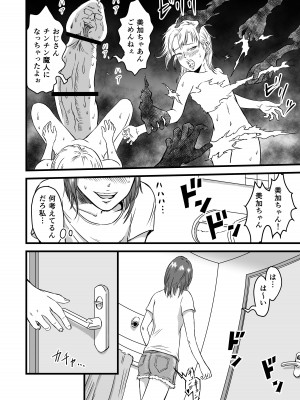 [デカマツ] メスガキVSあたらしいパパ_44
