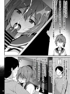 (C103) [適齢期に食中毒 (沢村青)] 不憫な青葉が可愛くて可愛くて仕方ないっ!! (艦隊これくしょん -艦これ-)｜可憐的青葉實在太過可愛了讓人忍不了了!! [柊個人漢化]_12